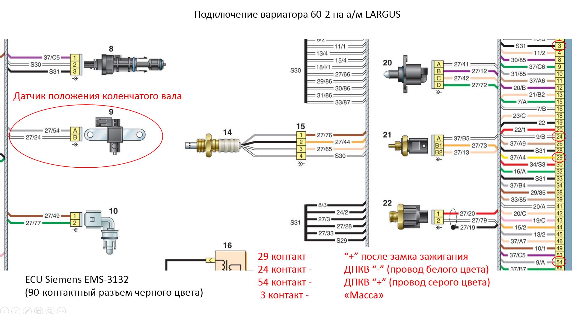 Подключение 60-2 на Ларгус.JPG